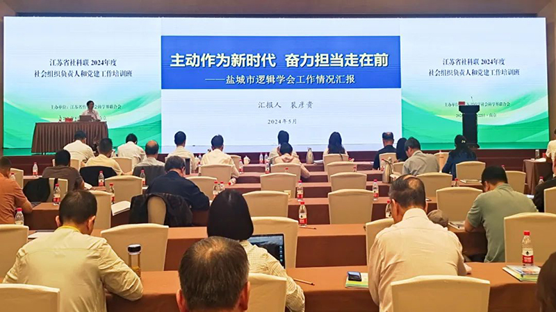 市逻辑学会应邀在全省社科工作两项培训中交流工作经验